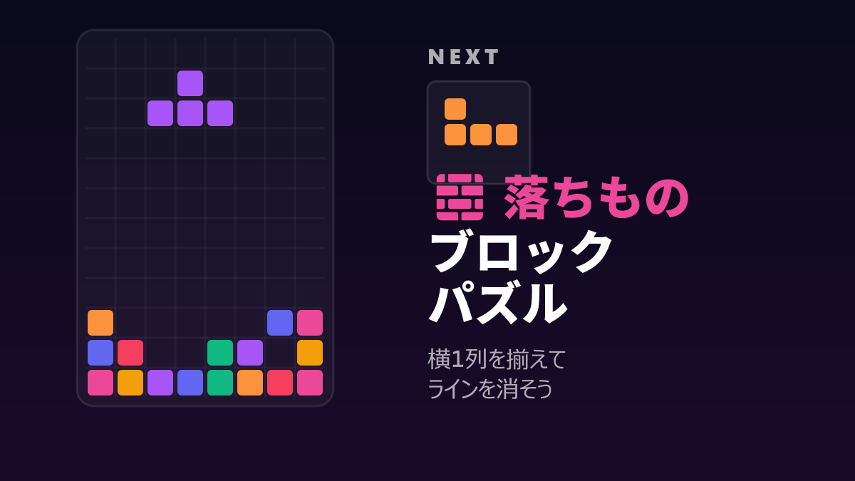 Falling Blocks — Free Online Block-Stacking Puzzle Game